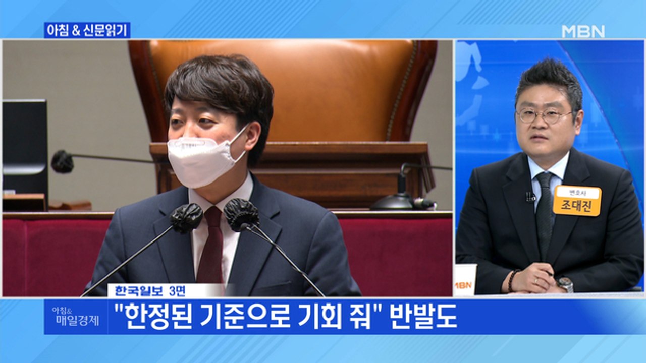 신문브리핑3 "이준석 효과…野 온라인 입당 급증"외 주요기사