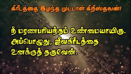 Real incident | Foolish soldier who refused Christ