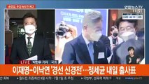 송영길, 국회 연설…2차 추경 속도전 예고