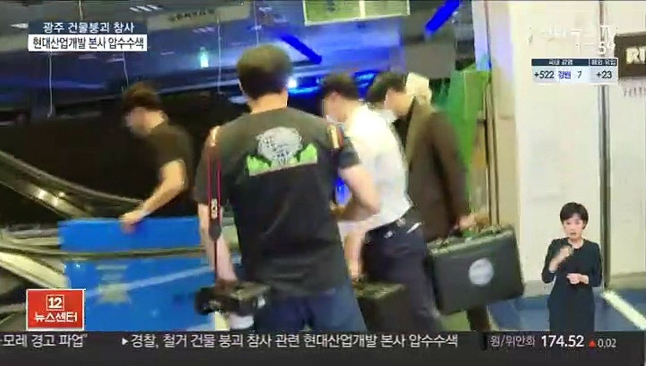 현대산업개발 본사 압수수색…시공사로 향한 붕괴 참사 수사