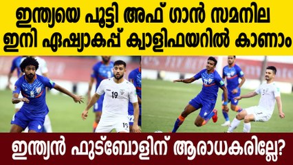 India vs Afghanistan-Sunil Chhetri and Co Finish Third After 1-1 Draw | Oneindia Malayalam