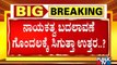 ನಾಯಕತ್ವ ಬದಲಾವಣೆ ಬಗ್ಗೆ ಏನ್ ಹೇಳ್ತಾರೆ ಅರುಣ್ ಸಿಂಗ್..? | Arun Singh | BJP | Karnataka