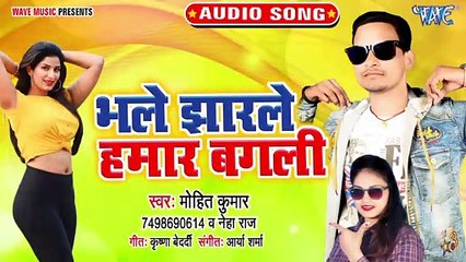 Bhale Jharle Hamar Bagali - Bhale Jharle Hamar Bagali - Mohit Kumar