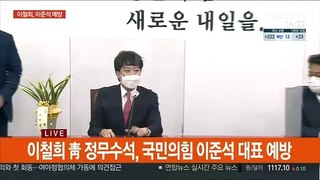 [현장연결] 이철희 靑 정무수석, 국민의힘 이준석 대표 예방
