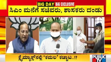 ಸಿಎಂ ಮನೆಯಲ್ಲಿ ಬಿರುಸಾದ ರಾಜಕೀಯ ಚಟುವಟಿಕೆ | CM Yediyurappa | BJP | Karnataka