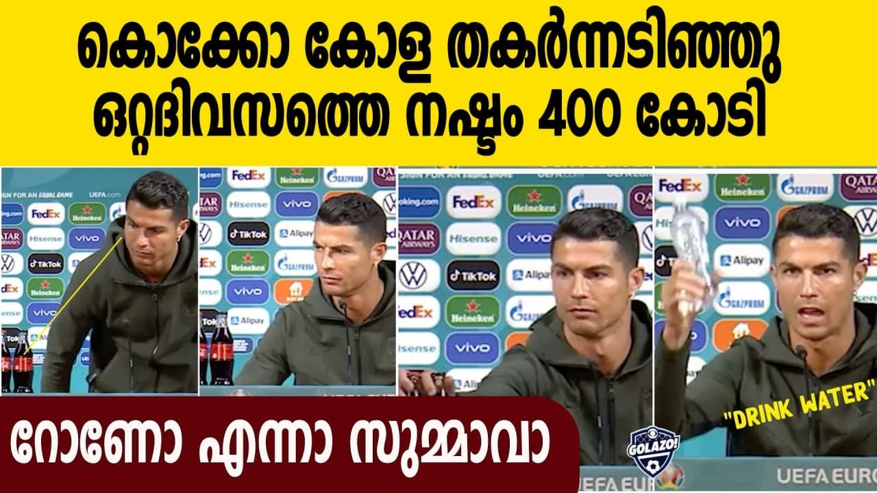 Coca-Cola's losses in brand value after Ronaldo gesture | Oneindia Malayalam