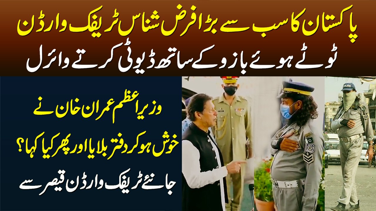 Toote Bazu Ke Sath Duty Karne Wala Traffic Warden - Imran Khan Ne Khushi Se Office Bula Ke Kya Kaha?