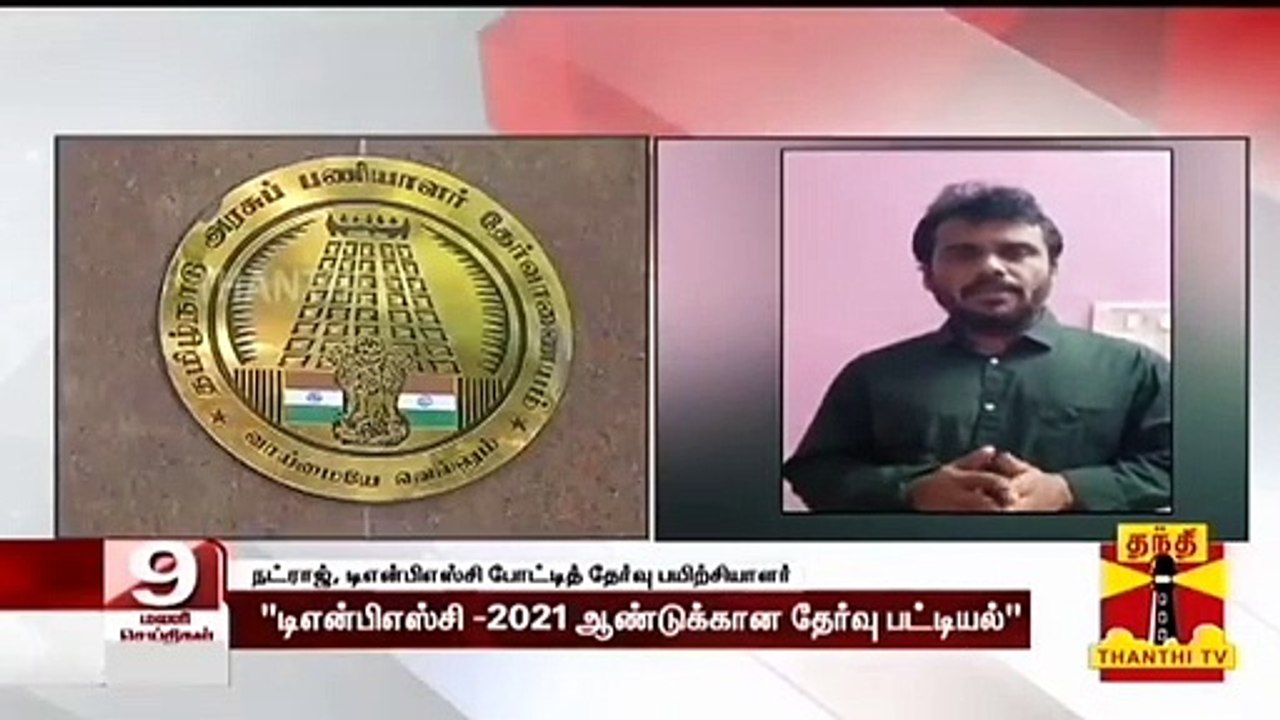 Tnpsc job notification 2021 ( upcoming )