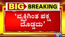 ಬಿಜೆಪಿ ವ್ಯಕ್ತಿ ಆಧಾರಿತ ಪಕ್ಷ ಅಲ್ಲ, ಕಾರ್ಯಕರ್ತರ ಪಕ್ಷ: CN Ashwath Narayan