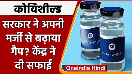 Covishield की 2 Dose के बीच 12-16 हफ्ते का गैप Govt ने अपने मर्जी से बढ़ाया? | वनइंडिया हिंदी