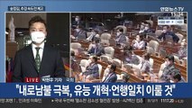 송영길, 추경 속도전 예고…野 '합당' 기싸움