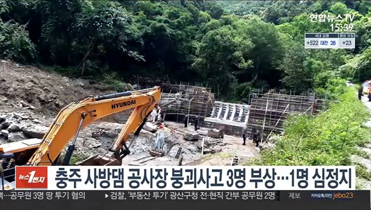 충주 사방댐 공사장 붕괴사고 3명 부상…1명 심정지