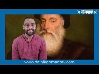 Goa Facts: भारताच्या स्वातंत्र्यानंतरही गोवा १४ वर्ष का पारतंत्र्यात होते? | Goa Tourism | Vasco