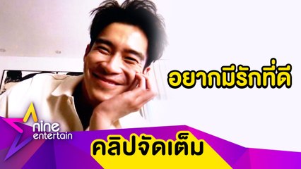 “อาเล็ก” โสดแต่ไม่เหงา เชื่อรักที่ดีจะมาในเวลาที่ใช่ (คลิปจัดเต็ม)
