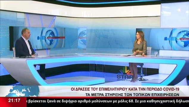 Ο Πρόεδρος του Επιμελητηρίου Φθιώτιδας, Θ.Κυρίτσης στο δελτίο του Star