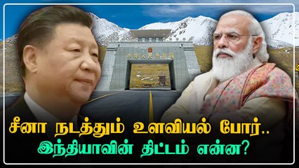 LAC-ஐ மாற்ற திட்டம்.. எல்லையில் படைகளை நிறுத்தும் China.. என்ன செய்ய போகிறது India?