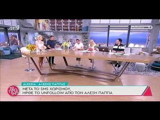 Παππάς - Allesia: Μετά τον χωρισμό έπεσε το πρώτο unfollow