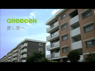 GReeeeN - Itoshi Kimie