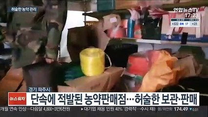 경기도, 농약·비료 불법 유통행위 무더기 적발