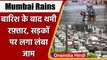 Mumbai Rain: तेज बारिश ने बढ़ाई मुश्किलें, जगह-जगह Traffic जाम, लोग परेशान | वनइंडिया हिंदी