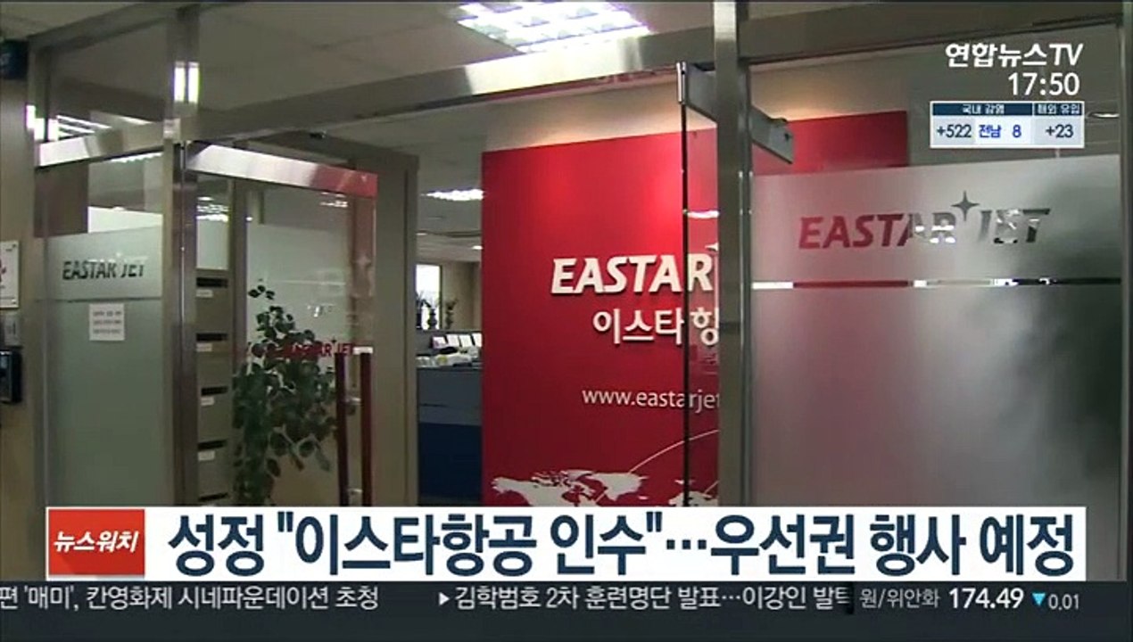 성정 "이스타항공 인수"…우선권 행사 예정