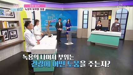 알고 먹어야 더 좋은 ‘녹용 부위별 성분’ 체크 ✓ TV CHOSUN 210616 방송