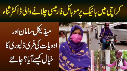 Karachi Me Bike Per Mobile Pharmacy Chalane Wali Dr Sana - Medicines Ki Free Home Delivery