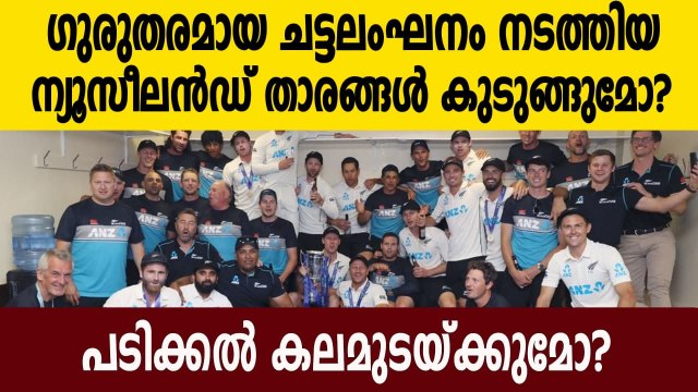 ICC WTC Final: Team India alleges, ’6 New Zealand players breached Bio-Bubble