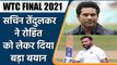 WTC Final 2021: Sachin Tendulkar Says Rohit Sharma when to accelerate | Oneindia Sports