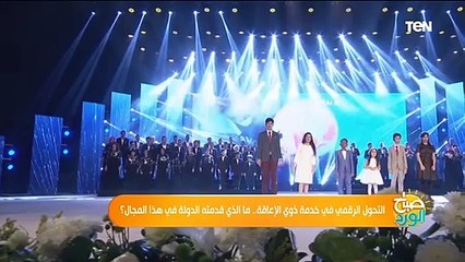 التحول الرقمي في خدمة ذوي الإعاقة.. ما الذي قدمته الدولة في هذا المجال؟