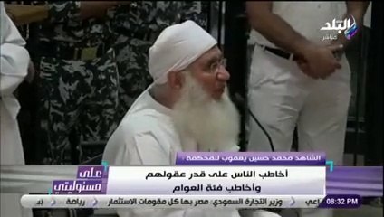 التفاصيل الكاملة .. شهادة الشيخ محمد حسين يعقوب فى قضية «داعش إمب
