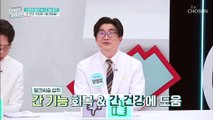 섭취 시 건 건강 기능 유지에 도움주는 ❛밀크 씨슬❜ TV CHOSUN 20210616 방송