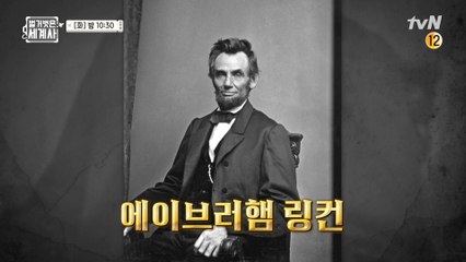 링컨 대통령이 인종차별주의자?!