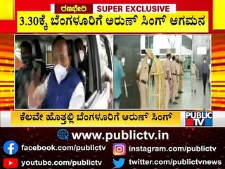 ಕೆಲವೇ ಕ್ಷಣಗಳಲ್ಲಿ ರಾಜ್ಯಕ್ಕೆ ಉಸ್ತುವಾರಿ ಅರುಣ್ ಸಿಂಗ್ ಆಗಮನ | Arun Singh | Karnataka