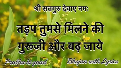 SSDN Bahajan with lyrics || तड़प तुमसे मिलने की || Tadap Tumse Milne Ki || jai gura di ji Bhaja