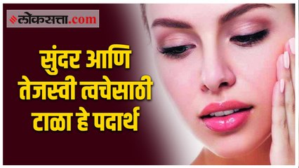 हे पदार्थ देतात चेहऱ्यावरील मुरुमांना आमंत्रण
