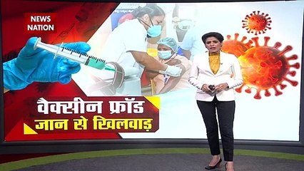 मुंबई के कांदिवली के एक सोसाईटी में वैक्सीन के नाम पर फर्जीवाड़ा