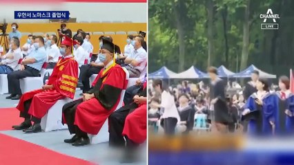“80% 백신 접종률” 우한, 작년 졸업생도 불러 졸업식