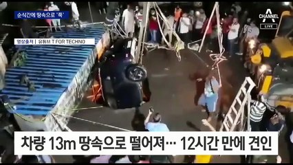 순식간에 차량 빠지고 주택 삼키고…세계 곳곳 싱크홀 피해