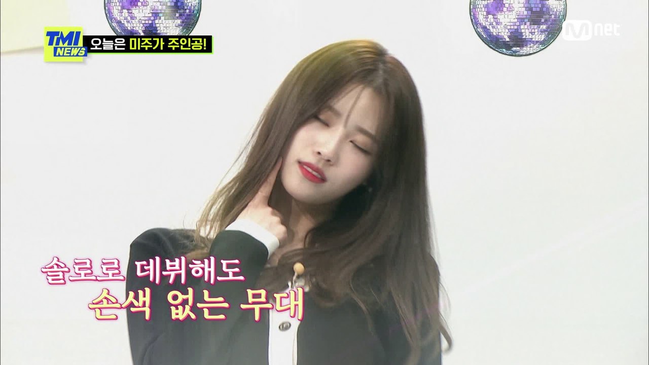 [71회] '대표님 보고 계시죠?' 러블리즈 미주, 솔로 활동 어필을 위한 '주인공'...