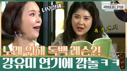발라드에 호소력을 얻기 위해 독백 레슨까지?! 지독한 노력파 백지영★ (+강유미 연기 폭발)