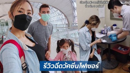 เด็บบี้ บาซู รีวิวฉีดวัคซีนไฟเซอร์ ที่อเมริกา เผยง่ายเว่อร์แค่ใช้พาสปอร์ตยืนยันตัวตน
