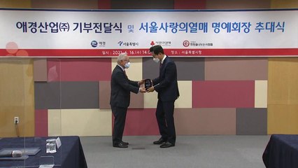 [서울] 오세훈, 14년 만에 서울사랑의열매 명예회장 추대 / YTN