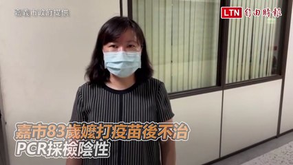 嘉市83歲嬤打疫苗後不治 PCR採檢陰性 (嘉義市政府提供)