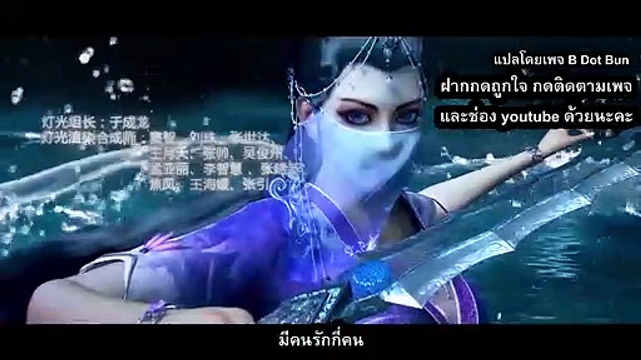 ราชาแห่งสุสาน ตอนที่ 11