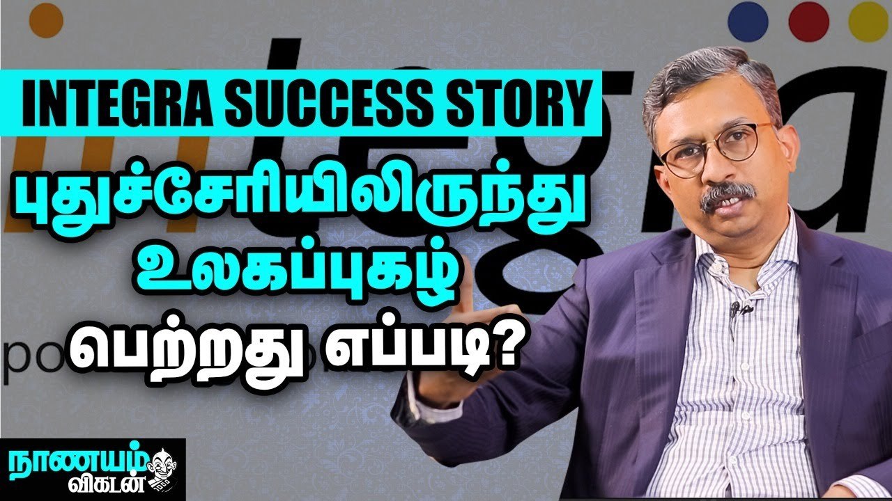Integra Success Story: `` India-வின் பெயர் சொல்லும் இ-பப்ளிஷிங் நிறுவனம்!" - ஶ்ரீராம் சுப்பிரமண்யா