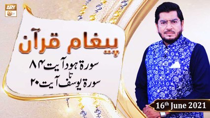 Paigham e Quran - Muhammad Raees Ahmed - 16th June 2021 - ARY Qtv