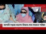 আগামী সপ্তাহে খালেদা জিয়ার ফের করোনা পরীক্ষা  | Jagonews24.com