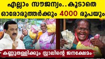 Tamil Nadu CM Stalin extends Rs 4,000 Covid-19 assistance scheme | Oneindia Malayalam