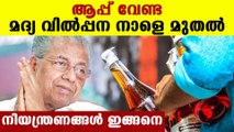 Kerala will reopen bevco outlets from tomorrow | Oneindia Malam